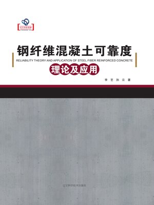cover image of 钢纤维混凝土可靠度理论及应用